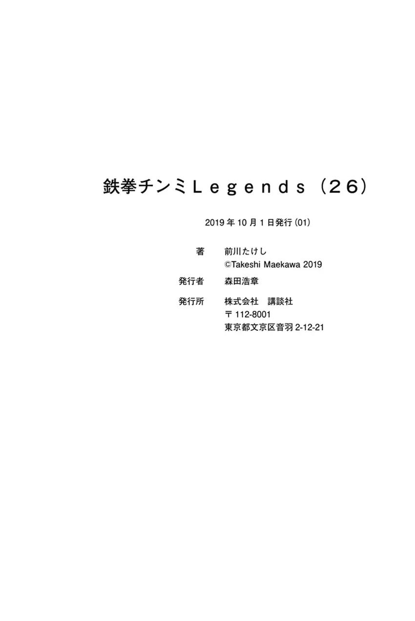 Tekken Chinmi Legends - Vol.26 Chapter 136