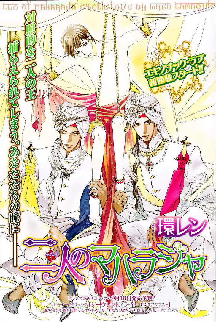 Futari No Maharaja - Vol.1 Chapter 1