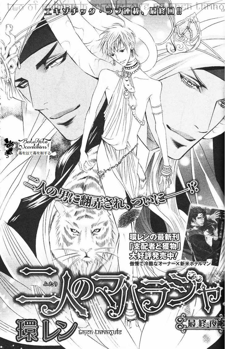 Futari No Maharaja - Vol.1 Chapter 5