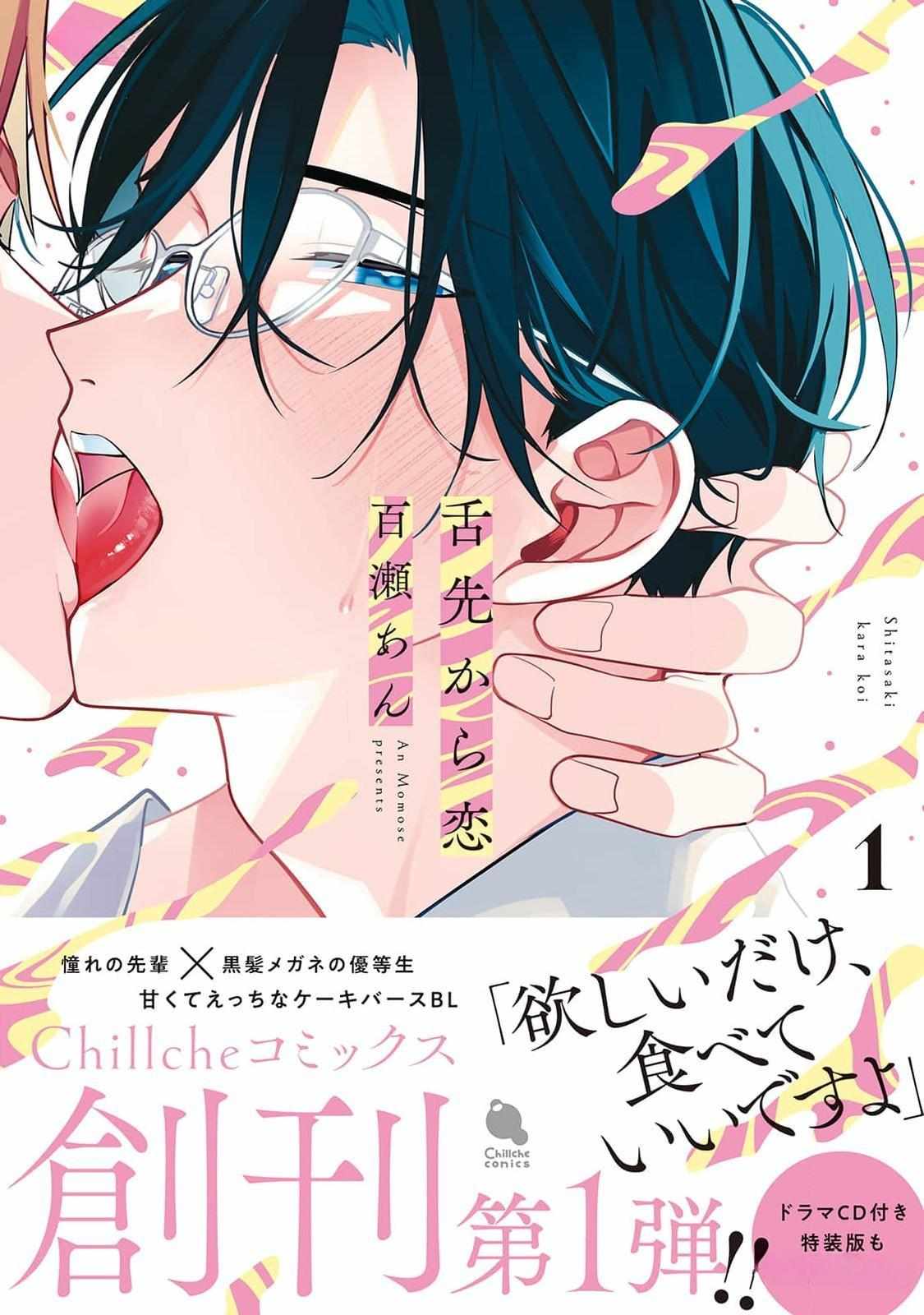 Shitasaki Kara Koi - Chapter 1