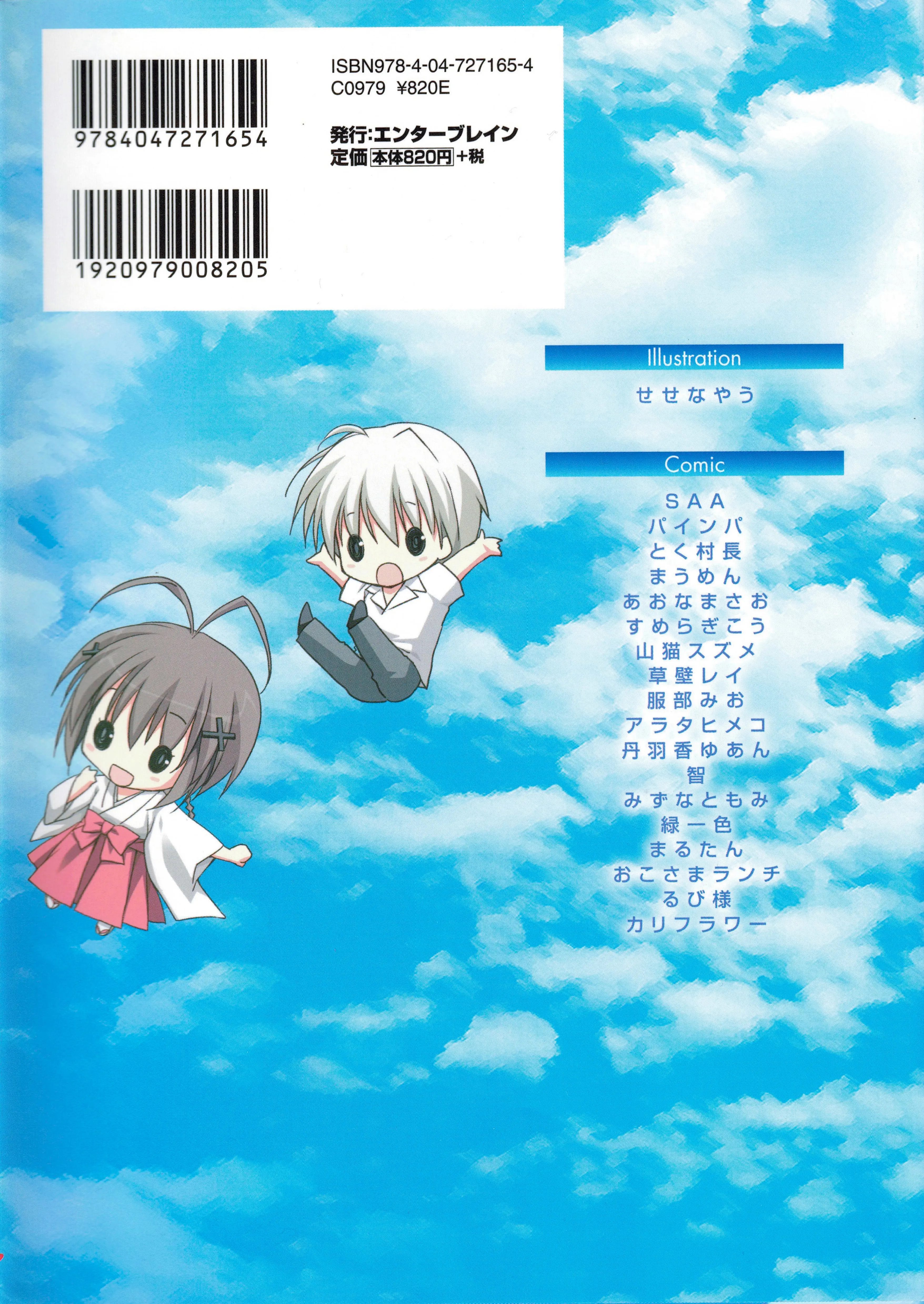 Yosuga No Sora Anthology - Vol.1 Chapter 18: Chibi Sora-Chan!!