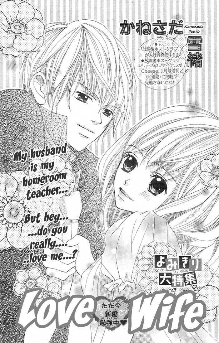 Rabu Yome - Vol.1 Chapter 1