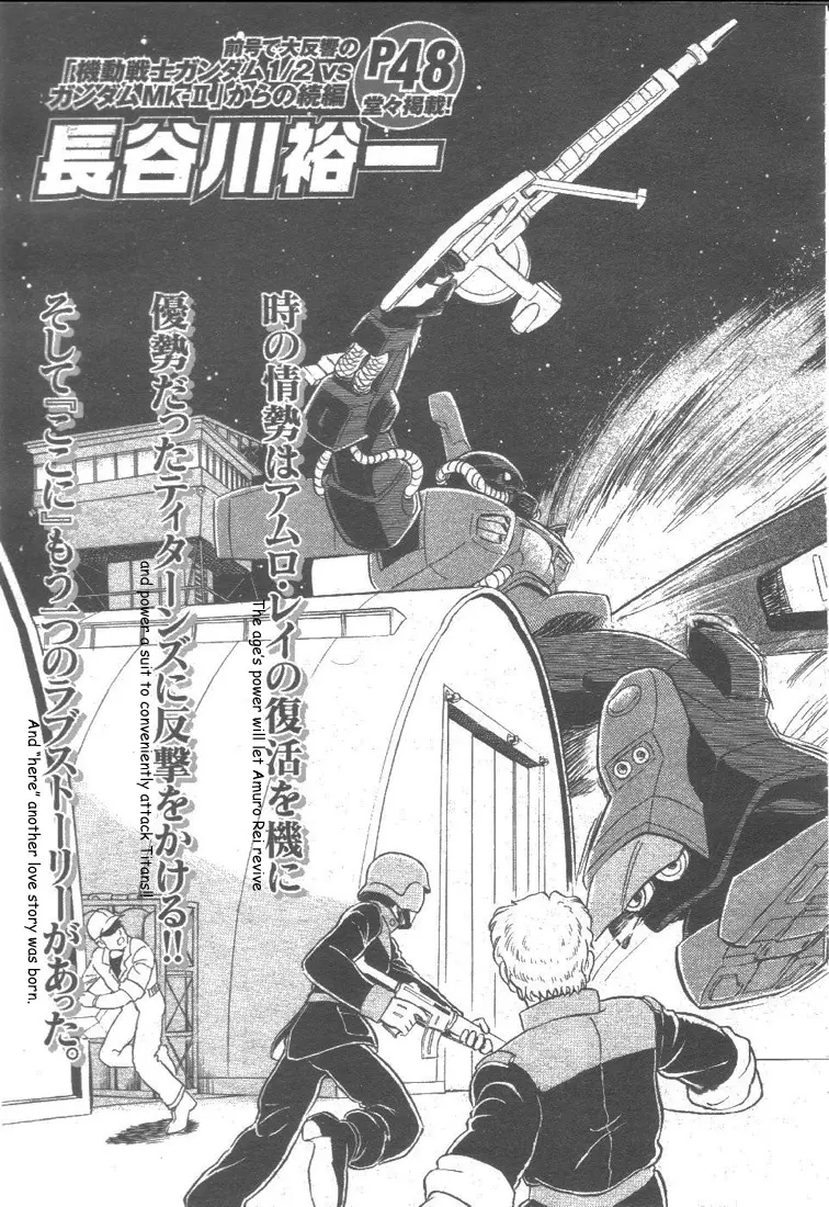 Kidou Senshi Zeta Gundam 1/2 - Vol.1 Chapter 4: Diary Of An Irresponsible Umon Samon Universe - Titans