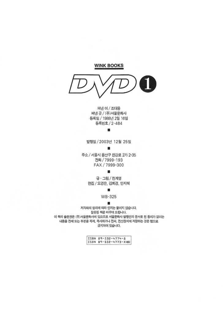 Dvd - Vol.1 Chapter 6