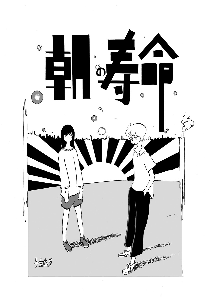 Asa No Jumyou - Chapter 0 : [One Shot]