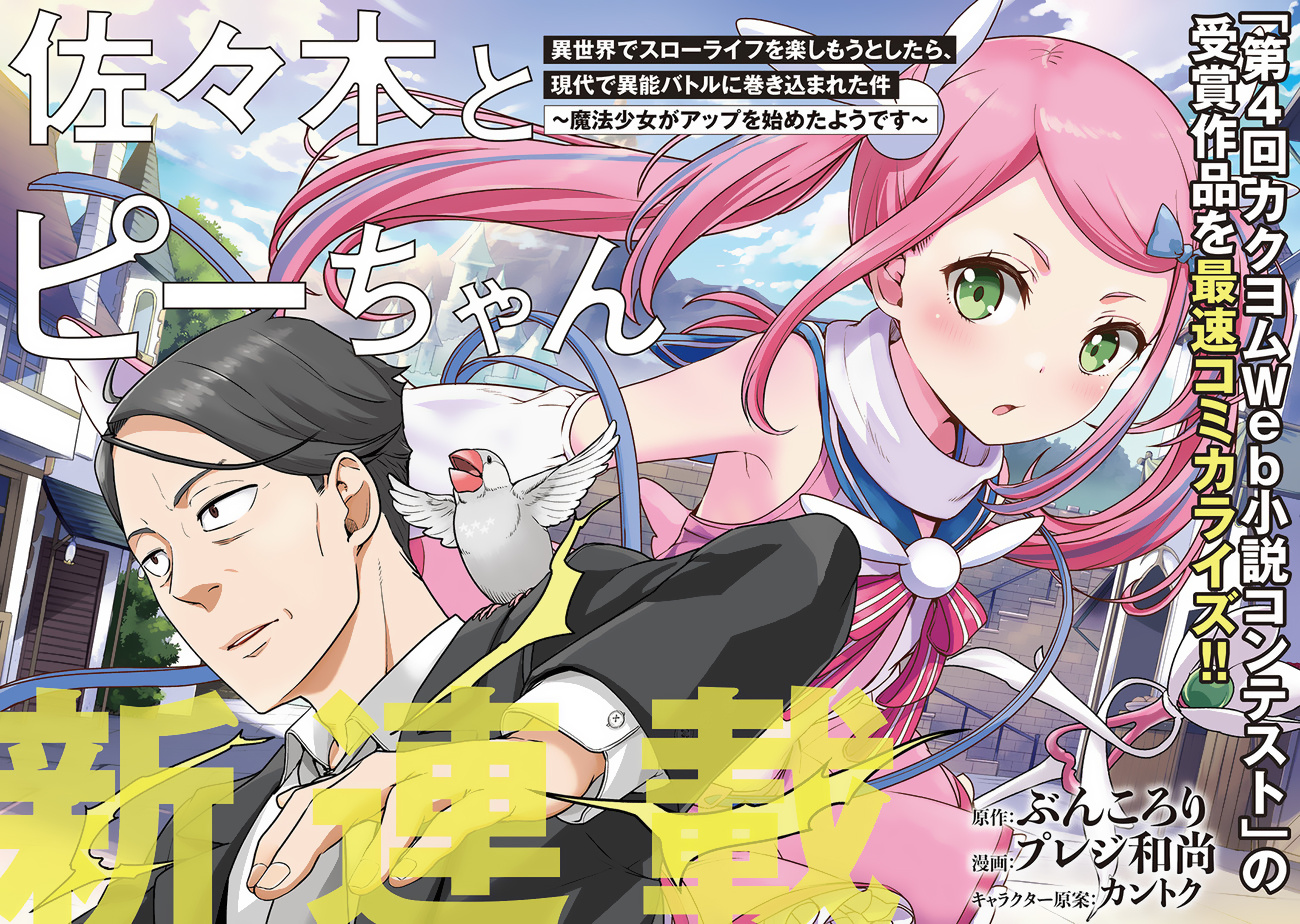 Sasaki To Pii-Chan, Isekai De Slow Life Wo Tanishimou To Shitara, Gendai De Inou Battle Ni Makikomareta Ken ~ Mahou Shoujo Ga App Wo Hajimeta You Desu ~ - Chapter 1.1