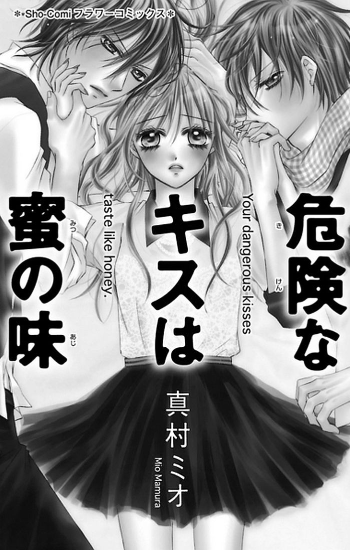 Kiken Na Kiss Wa Mitsu No Aji - Vol.1 Chapter 1