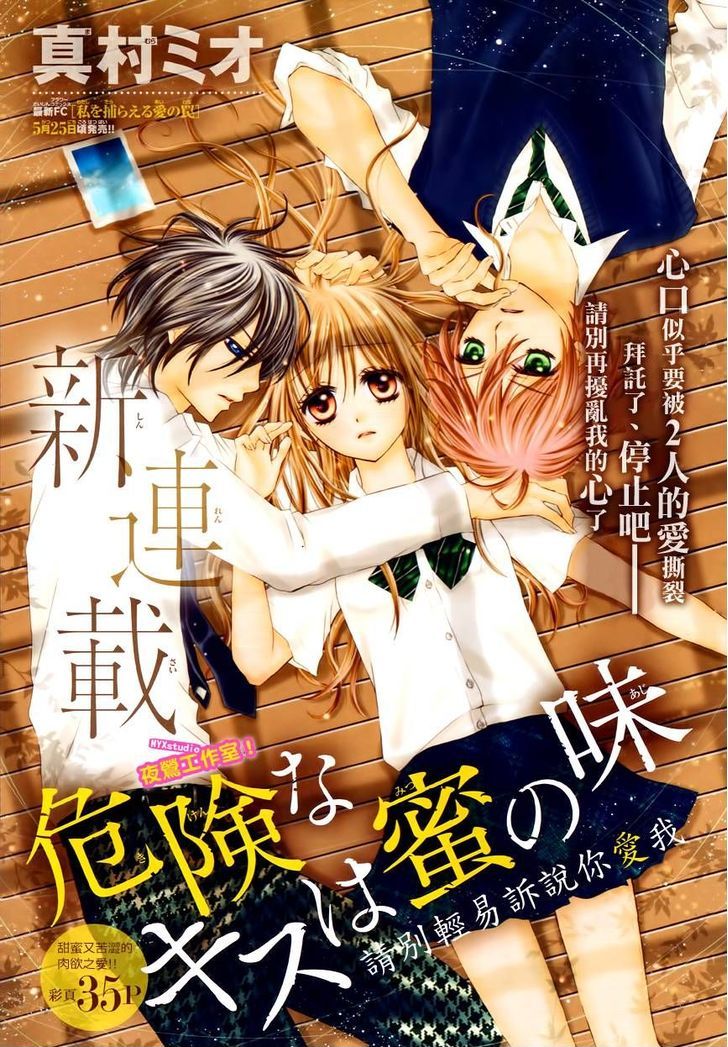 Kiken Na Kiss Wa Mitsu No Aji - Vol.1 Chapter 1