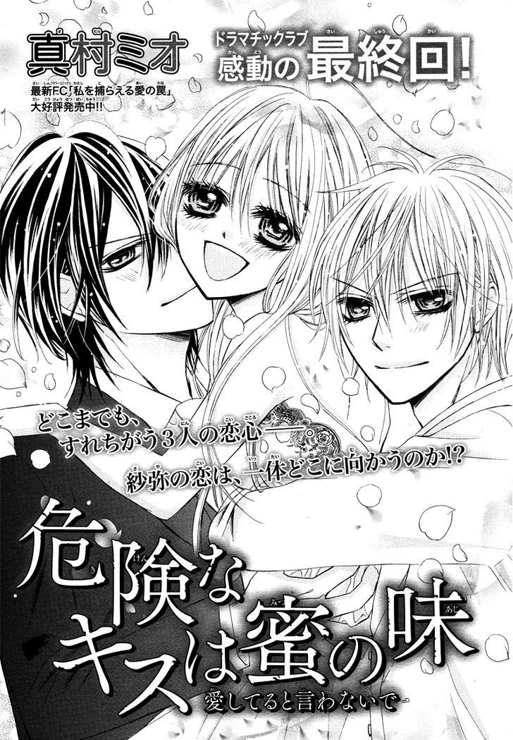 Kiken Na Kiss Wa Mitsu No Aji - Vol.1 Chapter 3