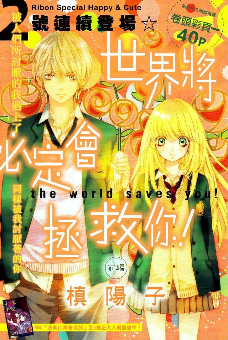 Sekai Wa Kimi O Sukuu! - Vol.1 Chapter 1 : Sekai Wa Kimi O Sukuu!