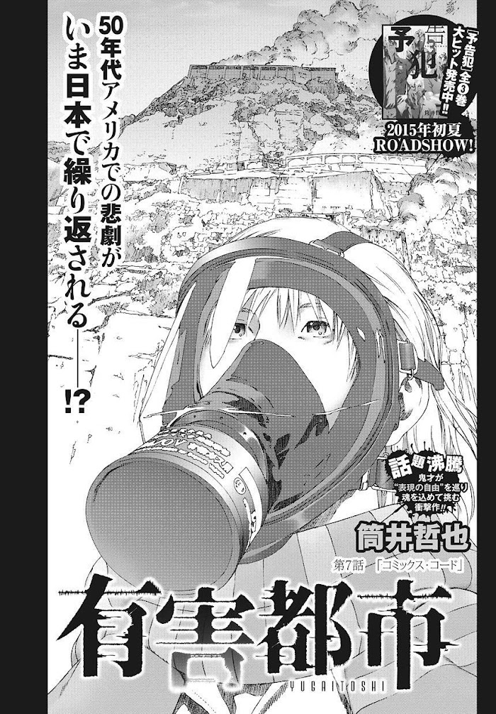 Yuugai Toshi - Chapter 7