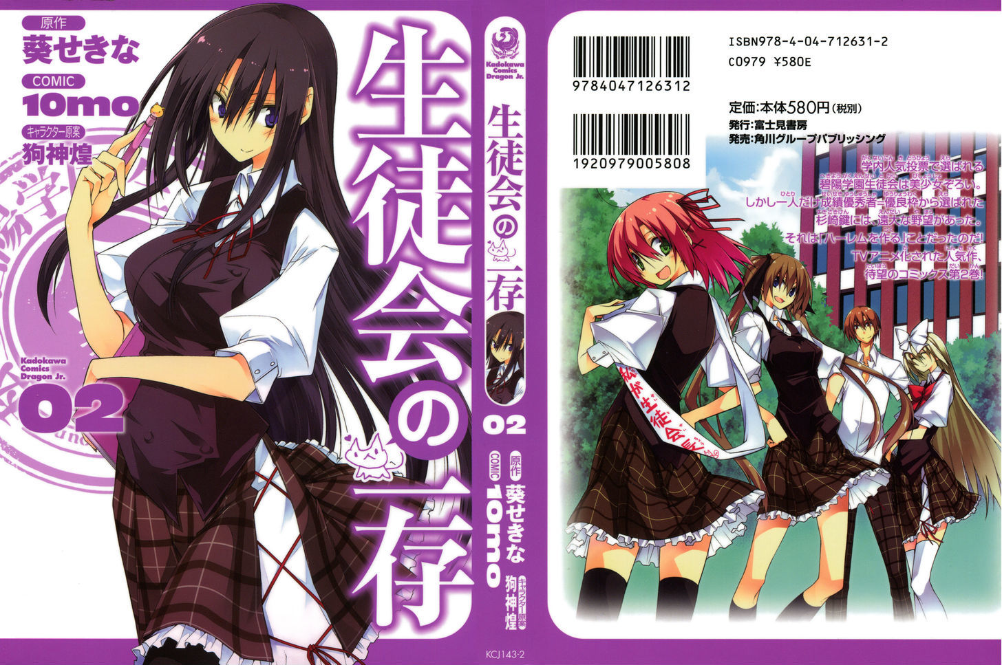 Seitokai No Ichizon - Vol.2 Chapter 7 : Just  Liking  The Individual Is Not Enough! Only  True Love  Can...