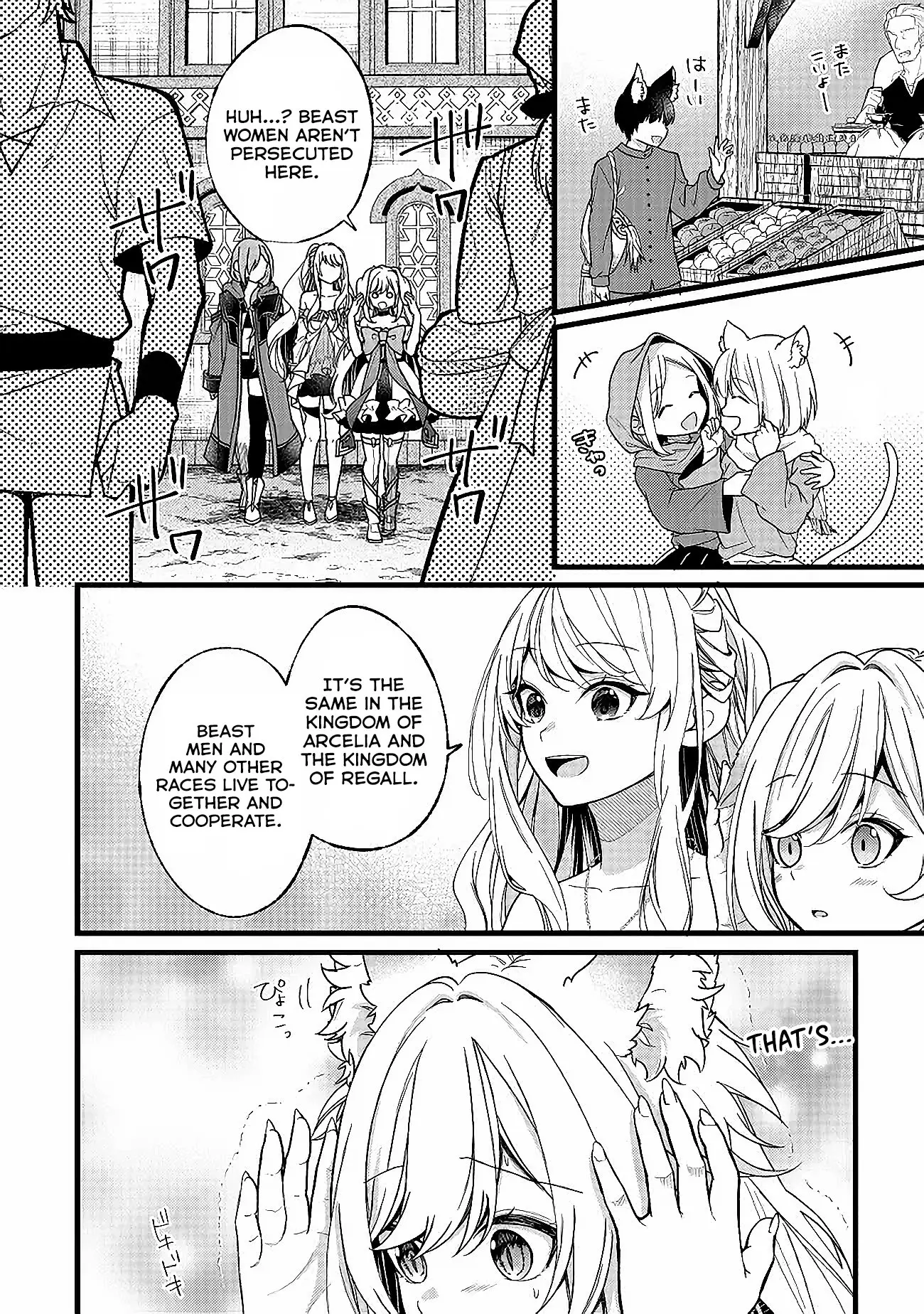 Isekai De Cheat Skill Wo Te Ni Shita Ore Wa, Genjitsu Sekai Wo Mo Musou Suru: Girls Side ~Kareinaru Otome-Tachi No Bouken Wa Sekai Wo Kaeta~ - Chapter 5