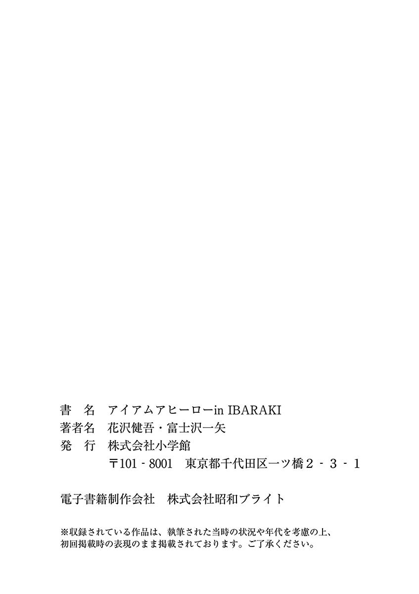 I Am A Hero In Ibaraki - Chapter 6 [End]