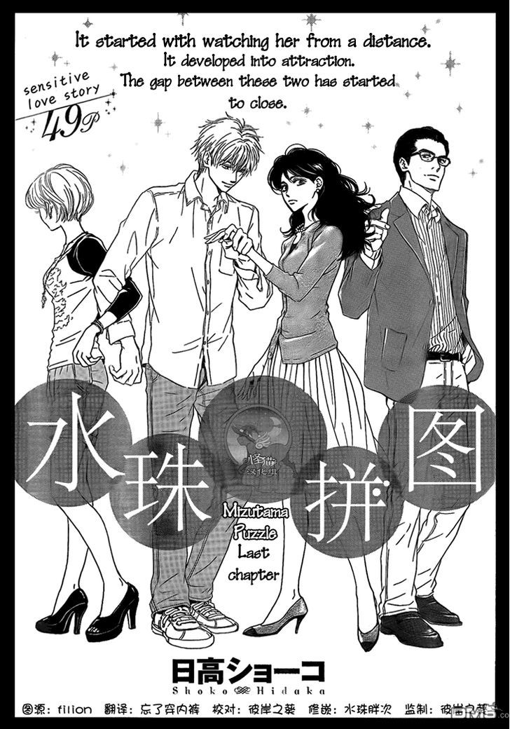 Mizutama Puzzle - Vol.1 Chapter 2 : [End]