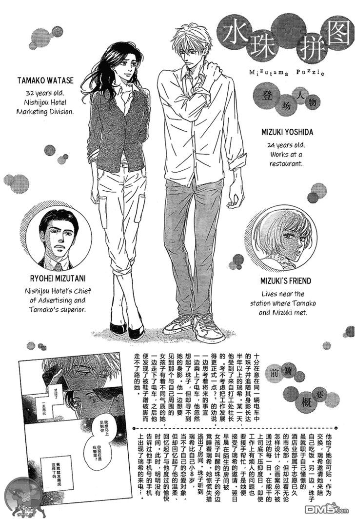 Mizutama Puzzle - Vol.1 Chapter 2 : [End]