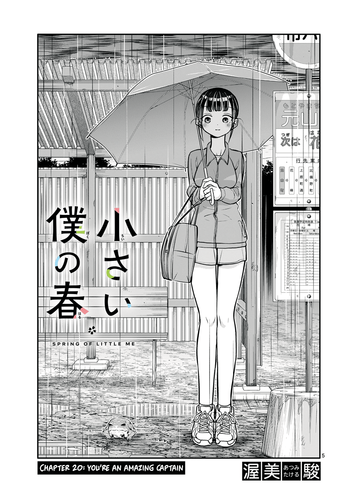 Chiisai Boku No Haru - Chapter 20: You're An Amazing Captain