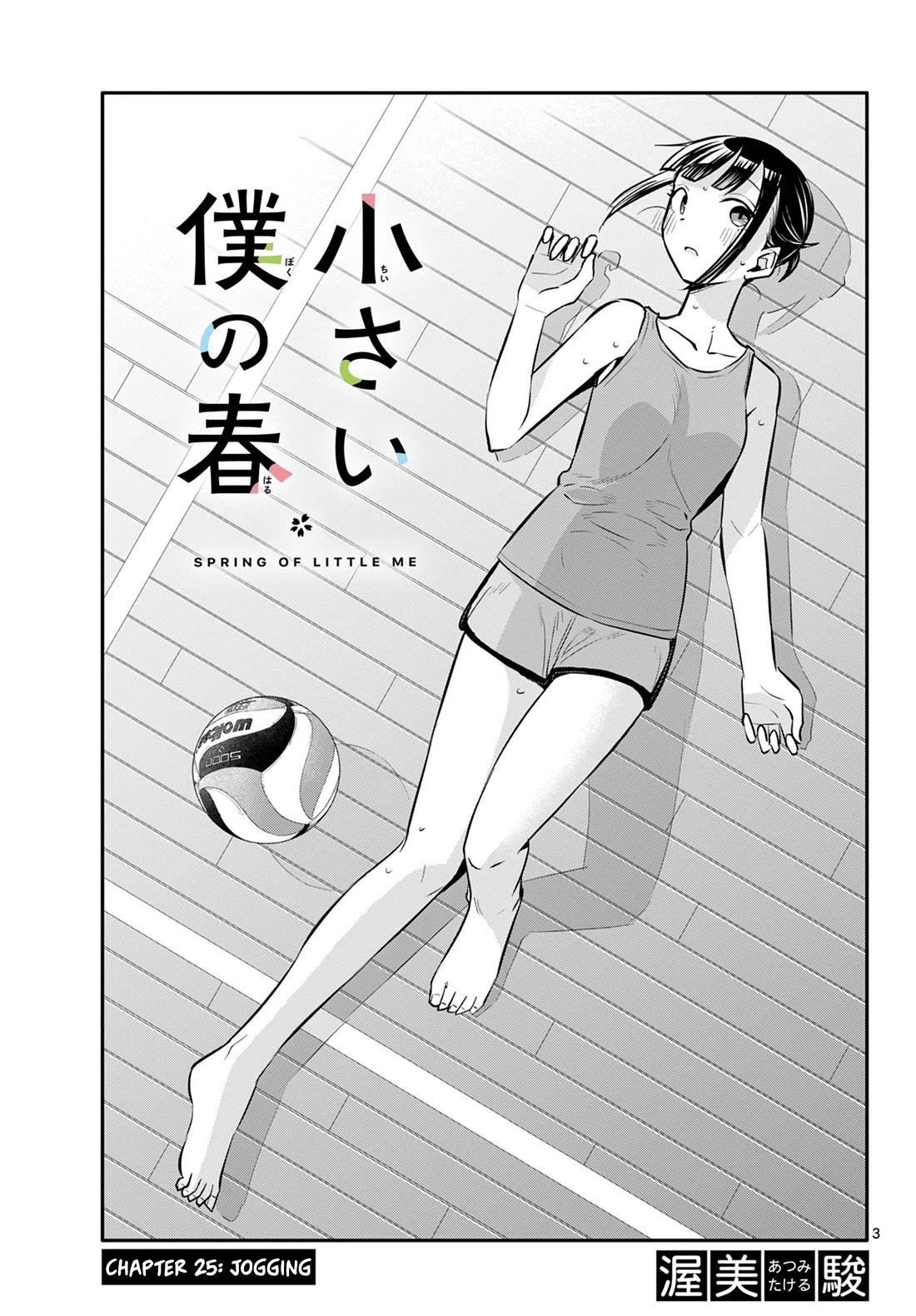 Chiisai Boku No Haru - Chapter 25: Jogging