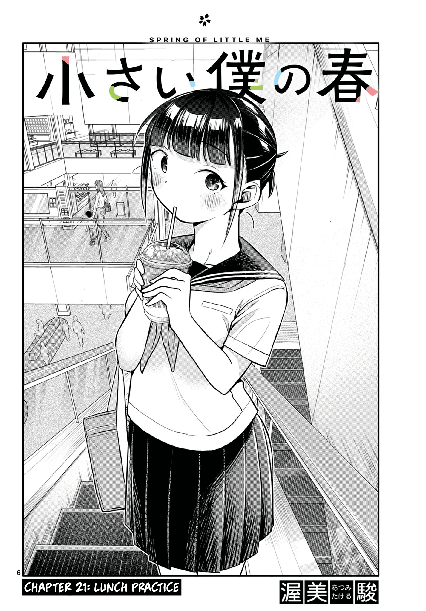 Chiisai Boku No Haru - Chapter 21: Lunch Practice