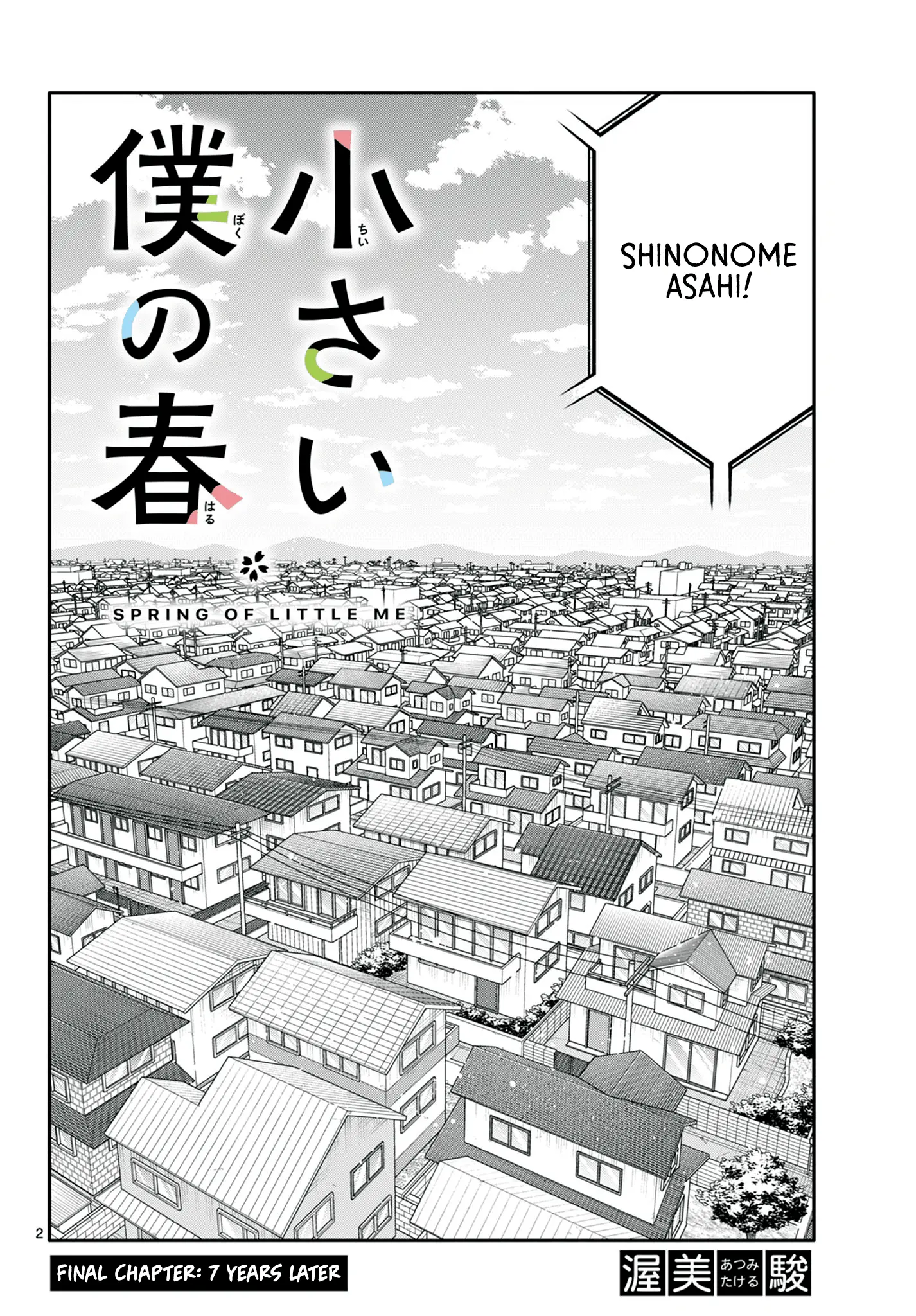 Chiisai Boku No Haru - Vol.3 Chapter 29: 7 Years Later