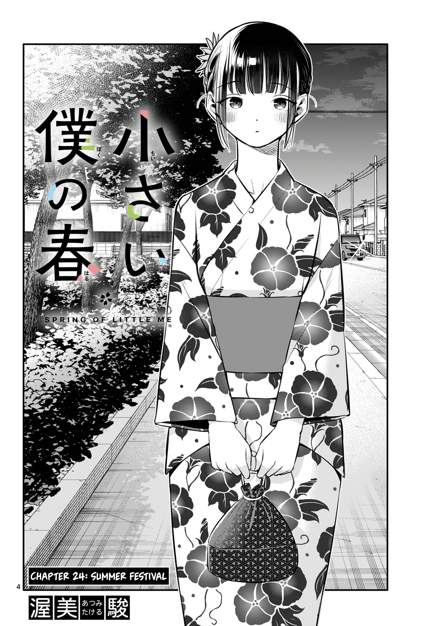 Chiisai Boku No Haru - Chapter 24: Summer Festival