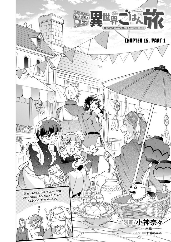 The Forsaken Saintess And Her Foodie Roadtrip In Another World - Vol.3 Chapter 15.1