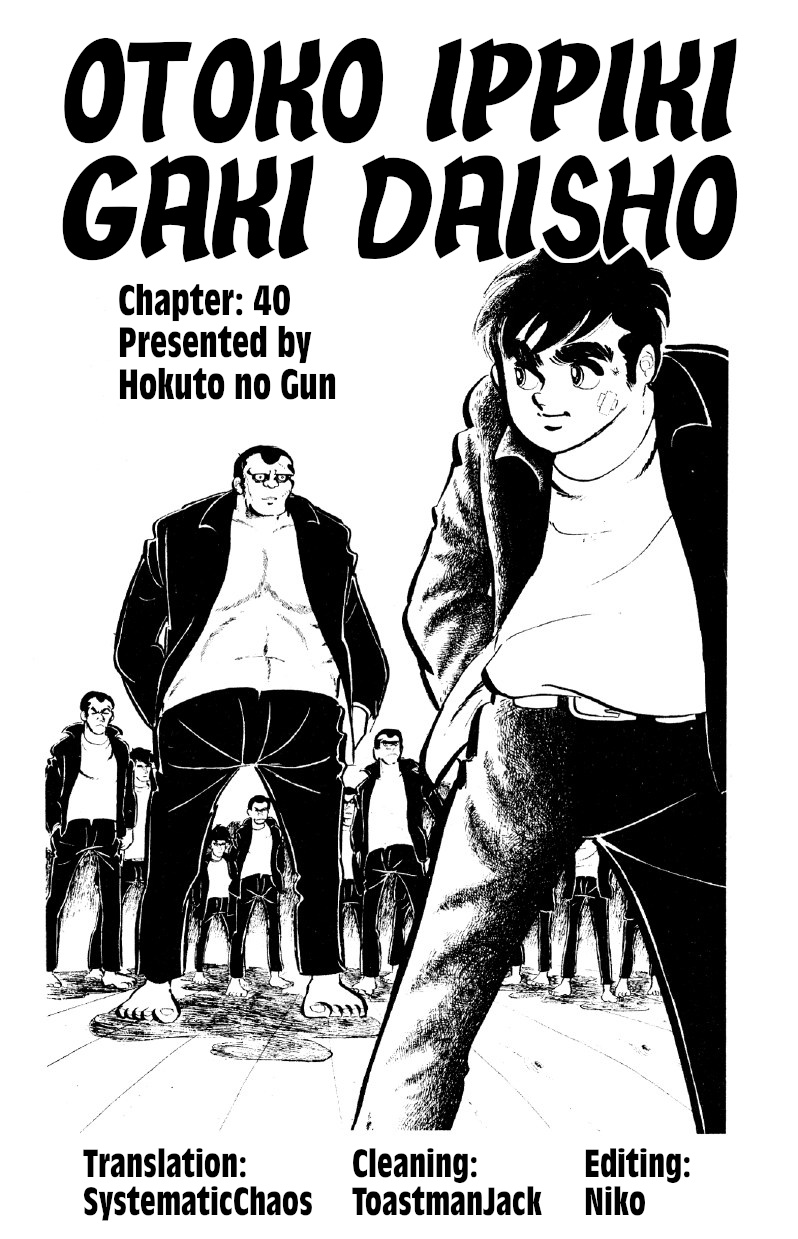 Otoko Ippiki Gaki Daishou - Vol.6 Chapter 40: The Execution Cell