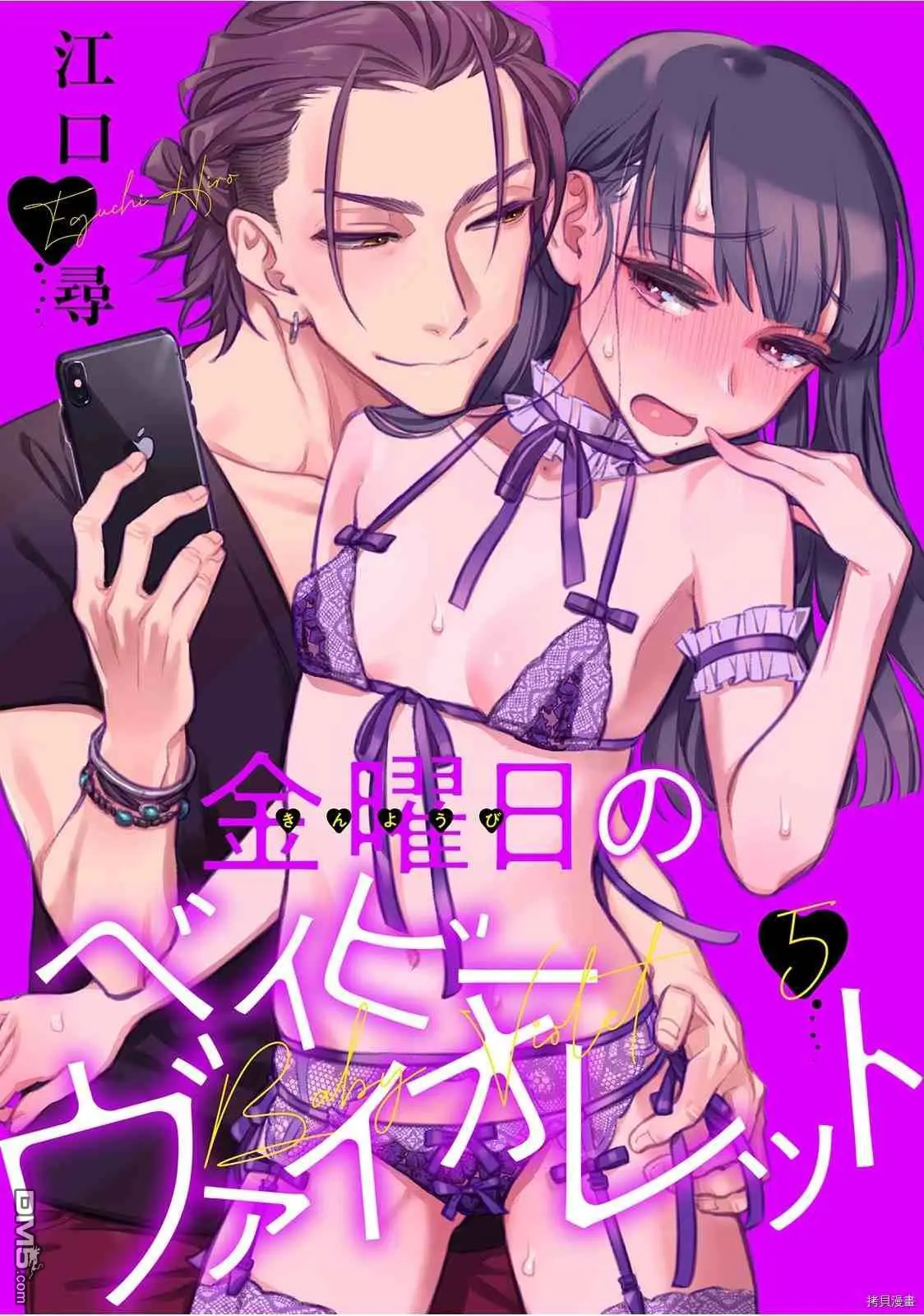 Kinyoubi No Baby Violet - Chapter 5