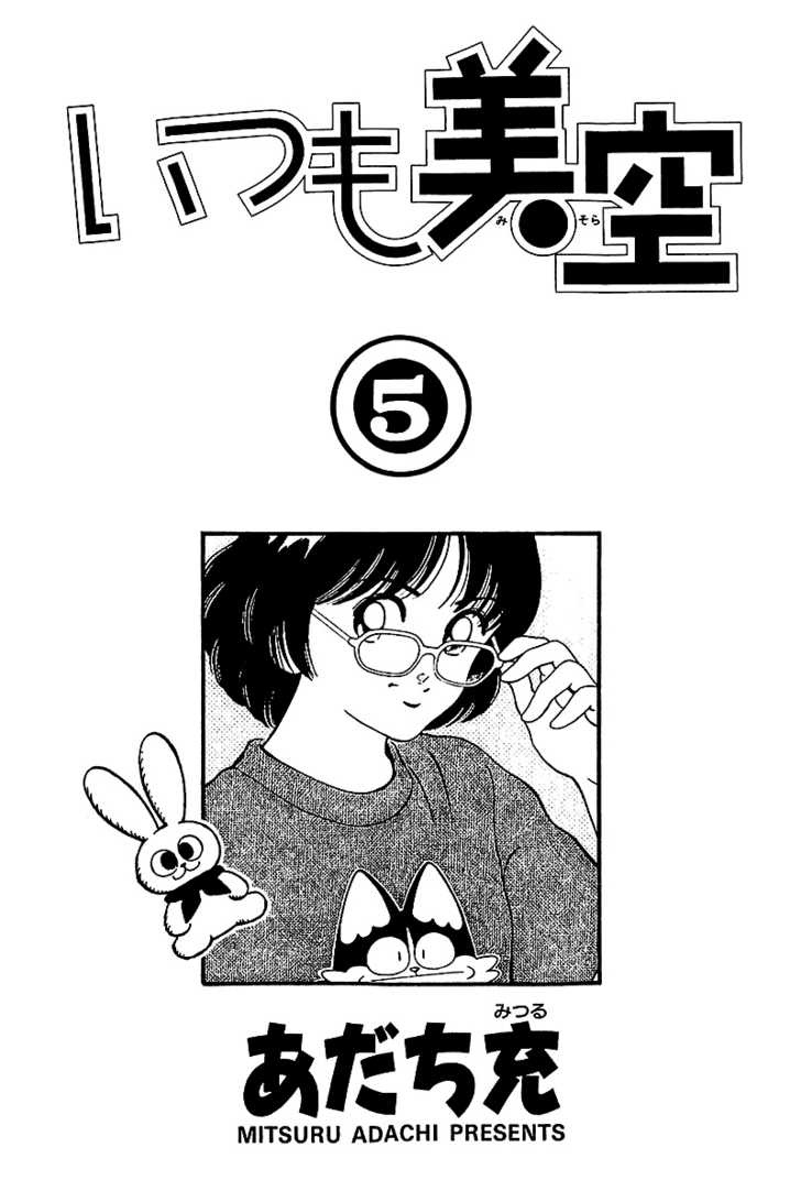 Itsumo Misora - Vol.5 Chapter 40 : We Re Going To Be Suspected