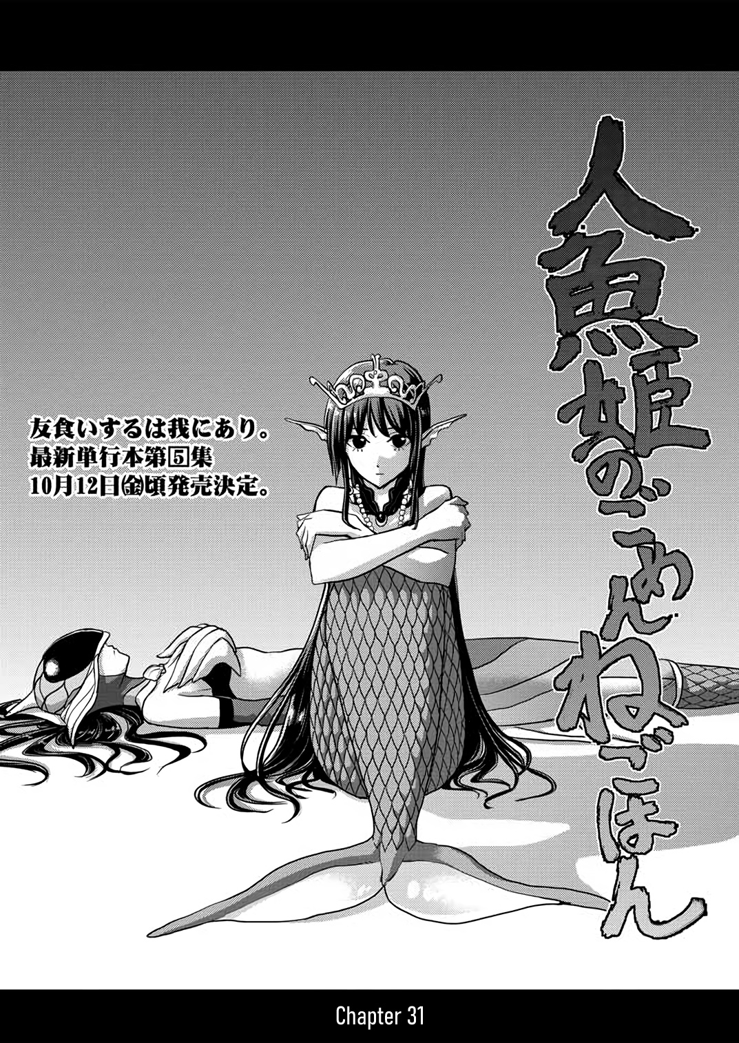 The Mermaid Princess's Guilty Meal - Vol.6 Chapter 31