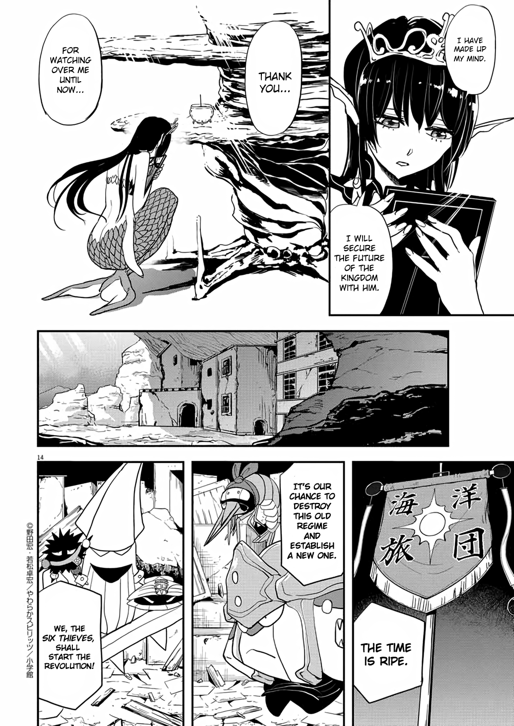 The Mermaid Princess's Guilty Meal - Vol.6 Chapter 34