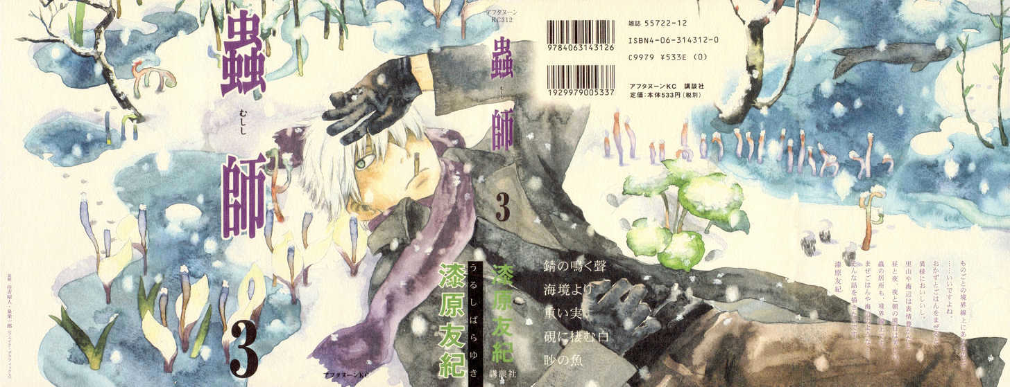 Mushishi - Vol.3 Chapter 11 : The Sound Of Rust