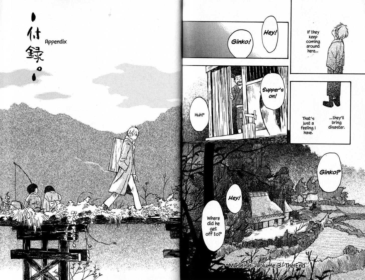 Mushishi - Vol.3 Chapter 15 : The Fish Gaze