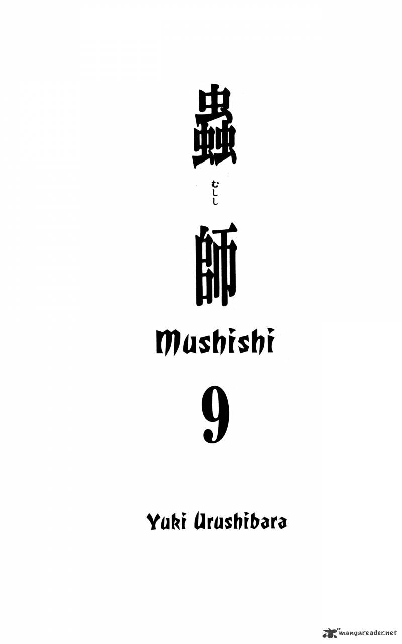 Mushishi - Chapter 21 : Volume 9