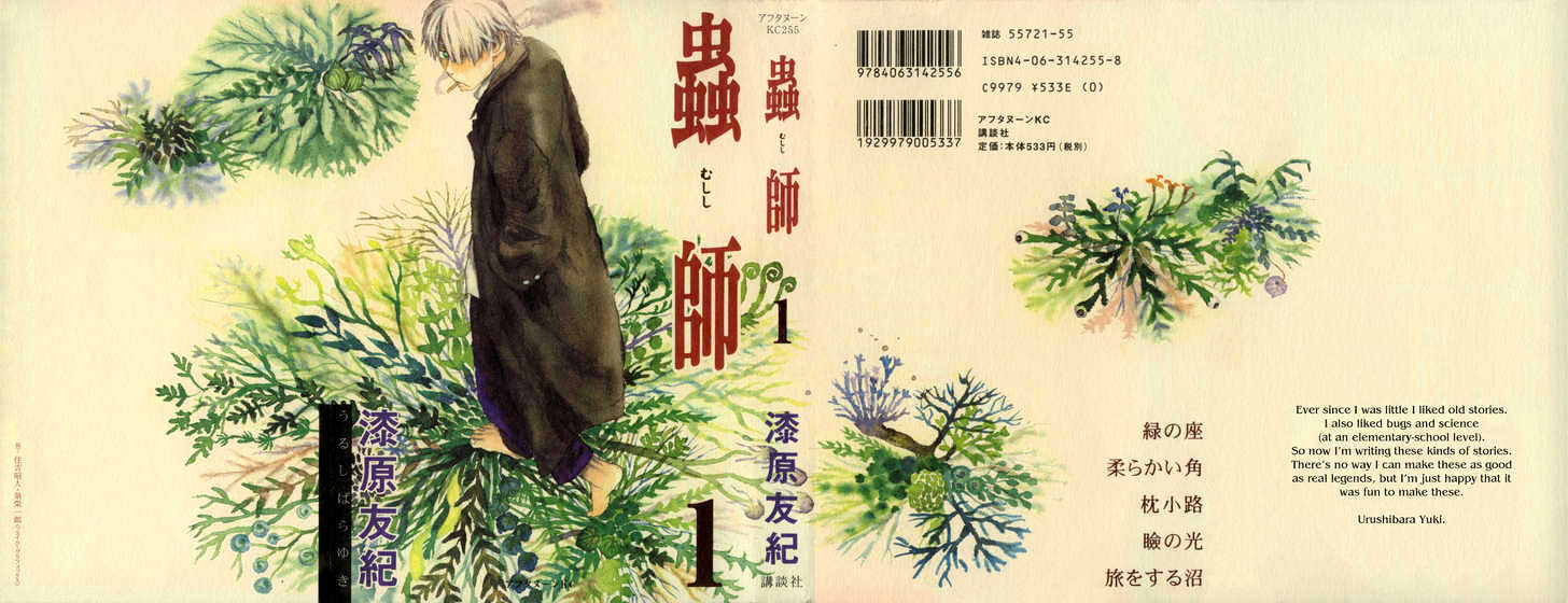 Mushishi - Vol.1 Chapter 1 : The Green Seat