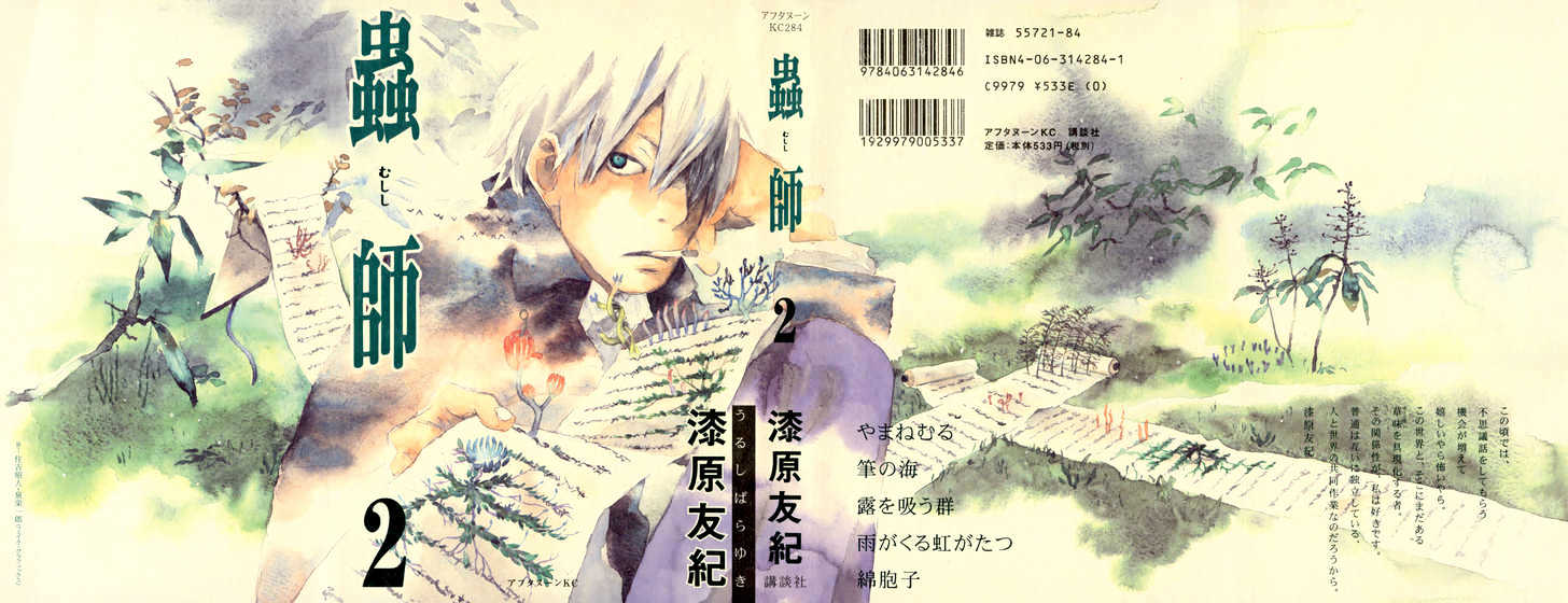 Mushishi - Vol.2 Chapter 6 : The Mountain Sleeps