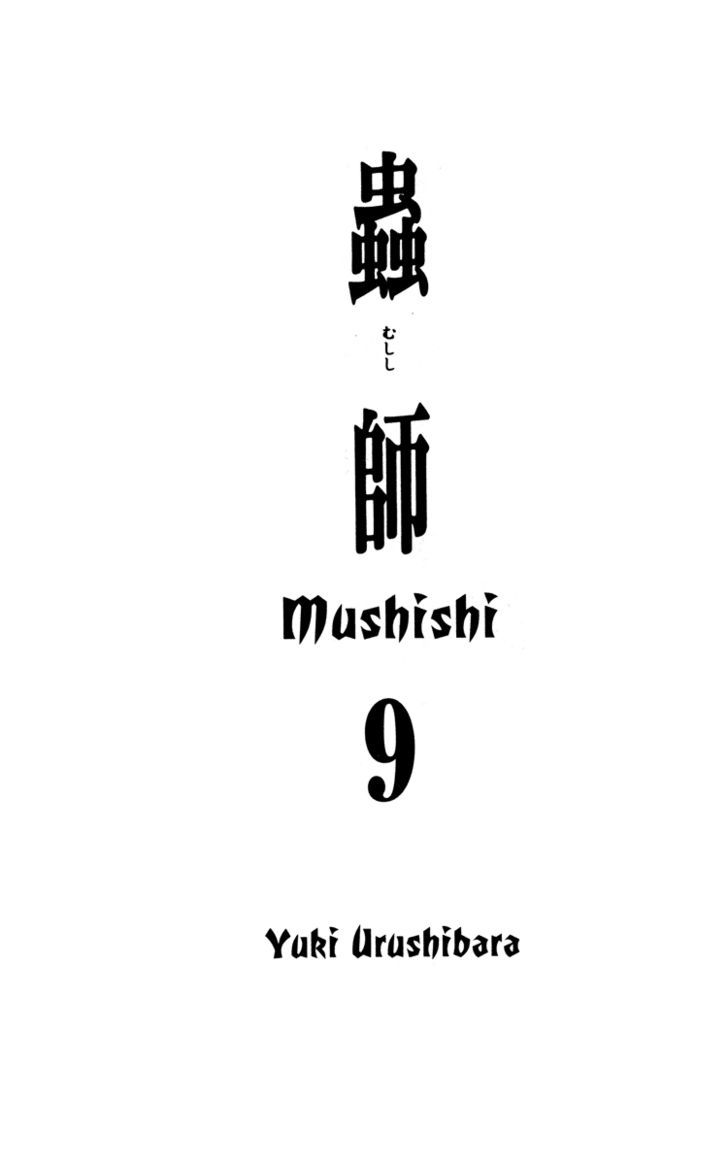 Mushishi - Vol.9 Chapter 41 : The Final Bit Of Crismon