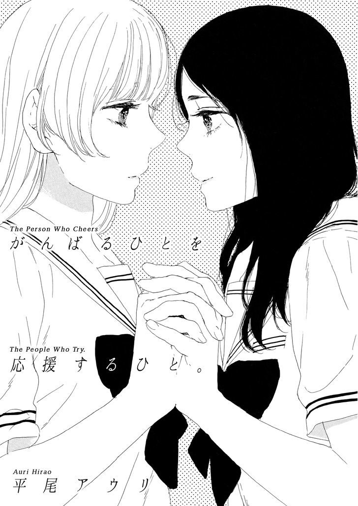 Ganbaru Hito Wo Ooen Suru Hito. - Chapter 1 : Oneshot