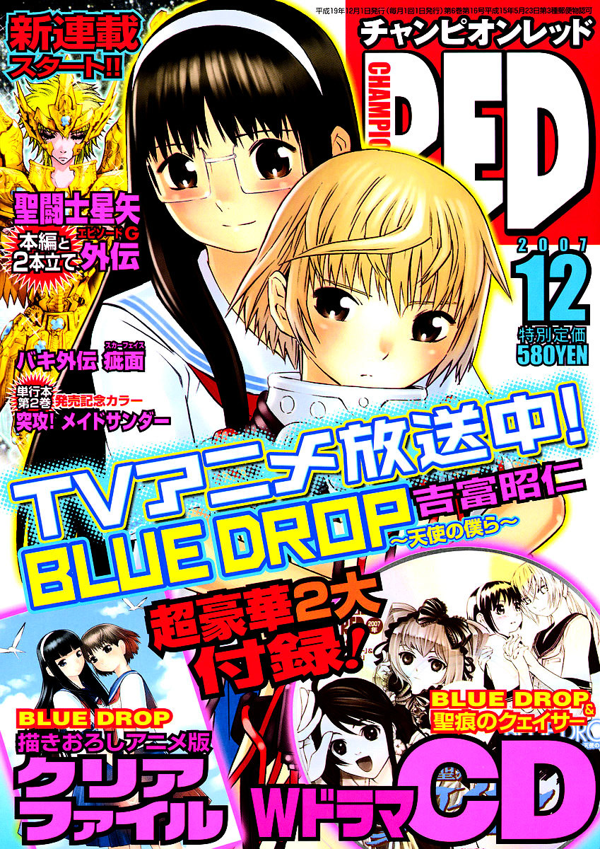 Blue Drop ~Tenshi No Bokura~ - Vol.2 Chapter 9 : Kenzou S Change