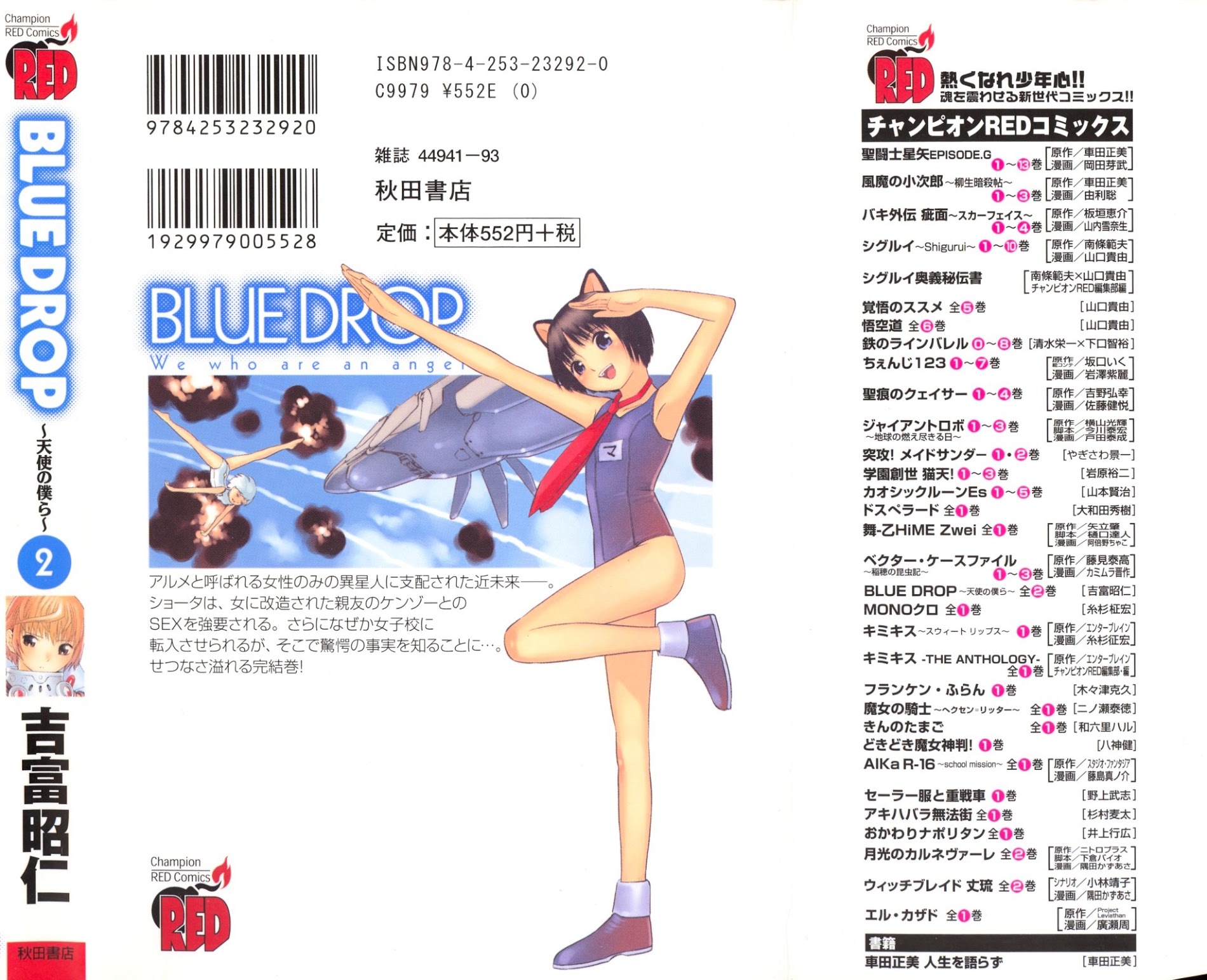 Blue Drop ~Tenshi No Bokura~ - Vol.2 Chapter 7 : Night In The Girls Dorm