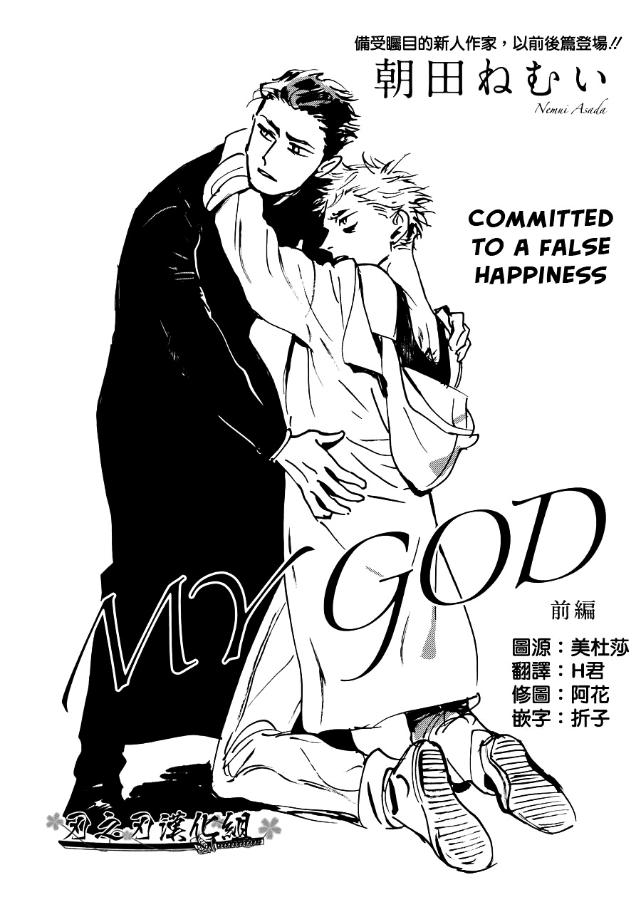 My God - Chapter 1