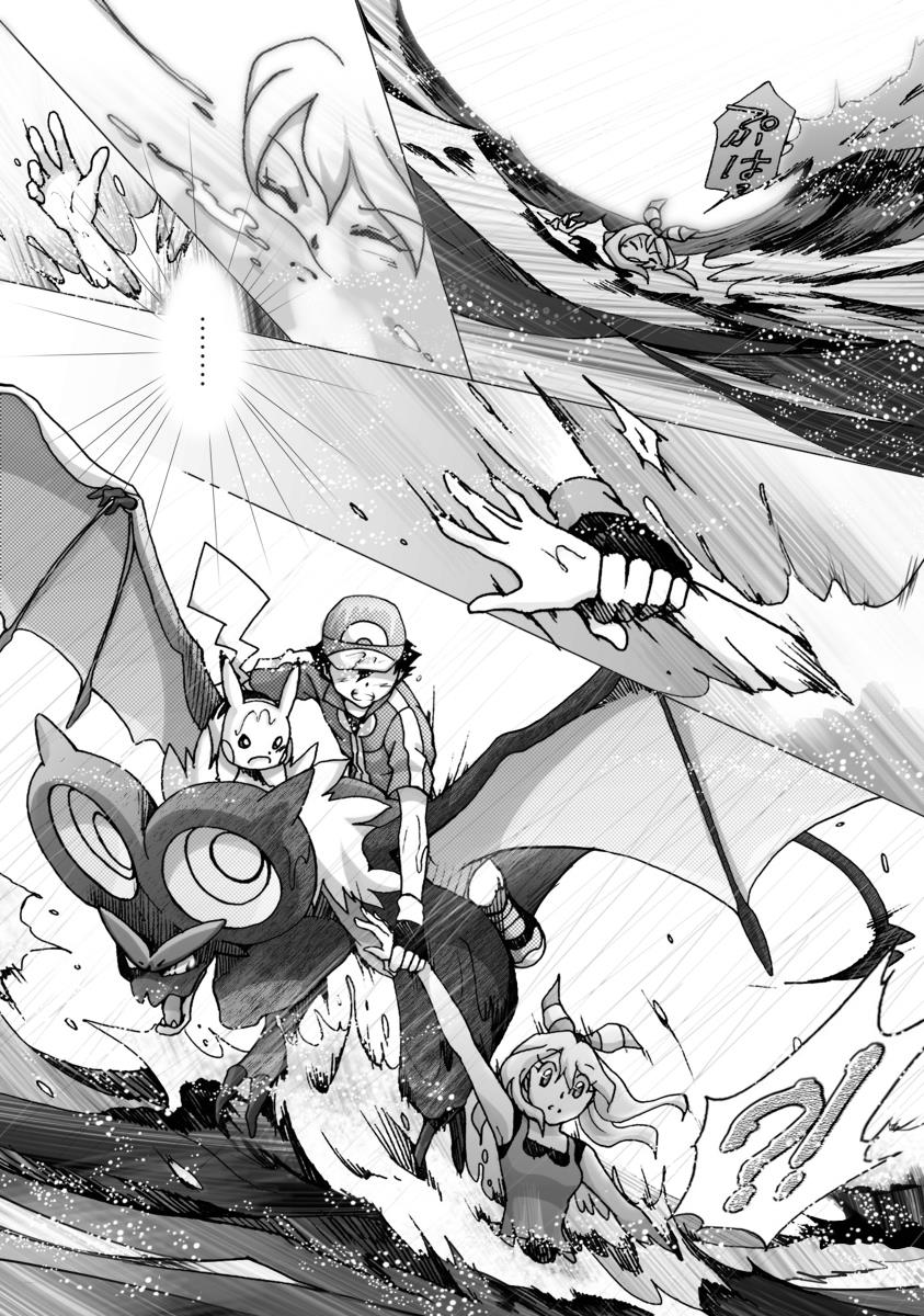 Pokemon: The World Champion Season - Chapter 43: Fear