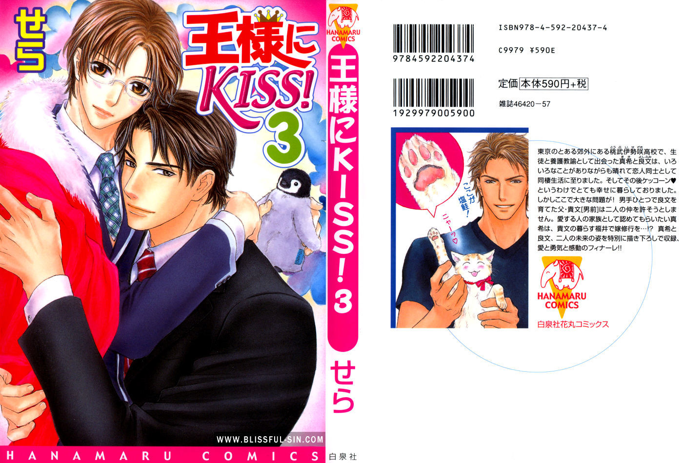 Ousama Ni Kiss! - Vol.3 Chapter 22