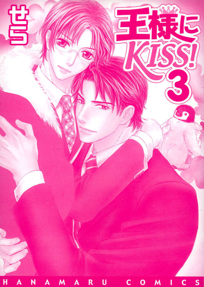 Ousama Ni Kiss! - Vol.3 Chapter 22