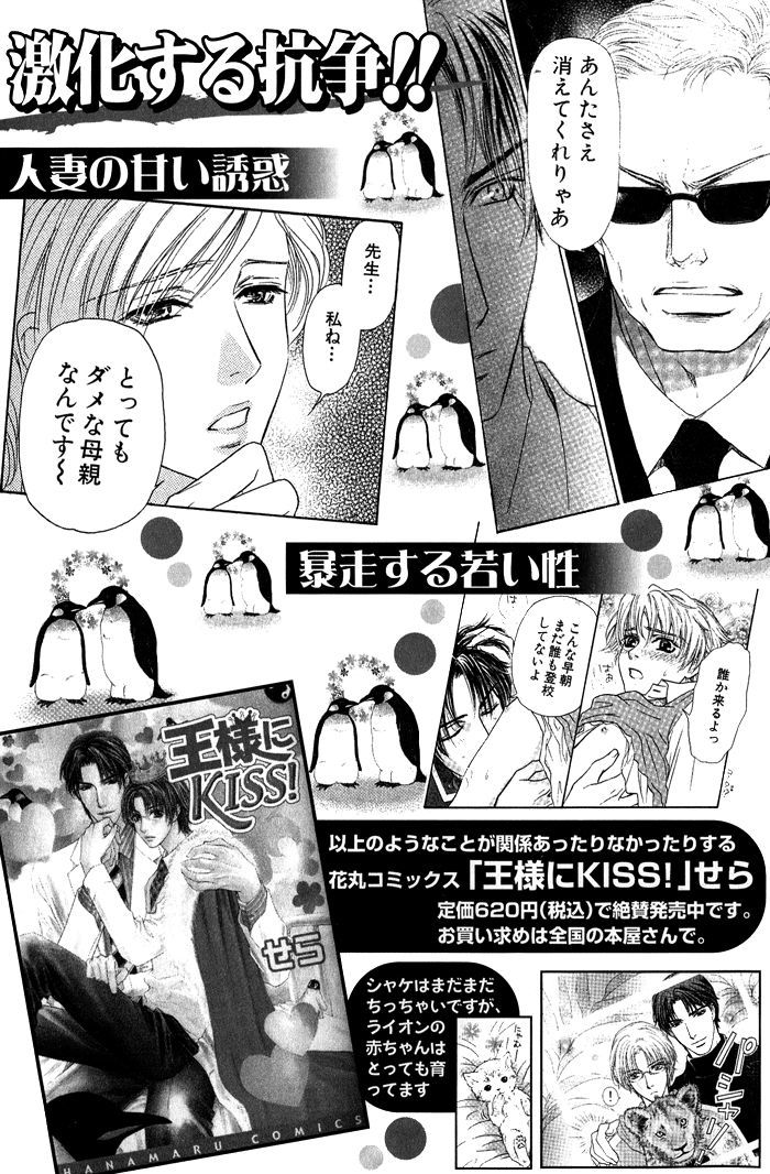 Ousama Ni Kiss! - Vol.2 Chapter 21