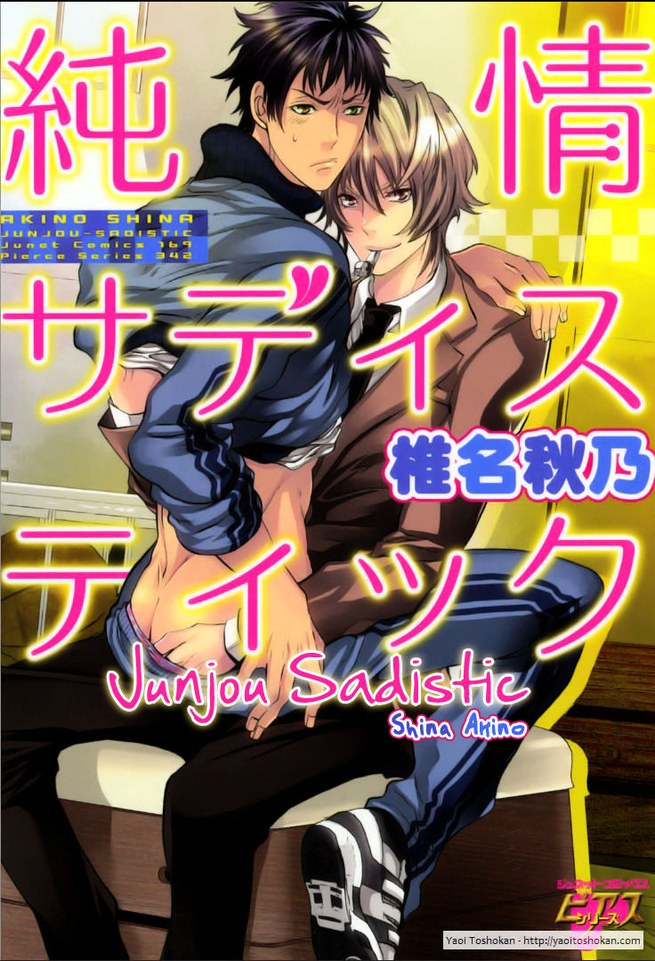 Junjou Sadistic - Chapter 1