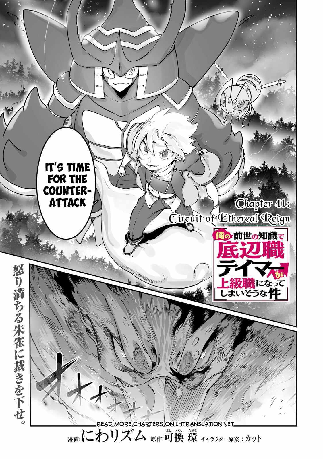 The Useless Tamer Will Turn Into The Top Unconsciously By My Previous Life Knowledge - Chapter 41