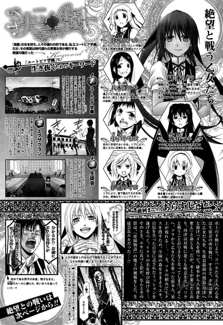 Shitsurakuen - Vol.5 Chapter 19 : Absolute Tremor