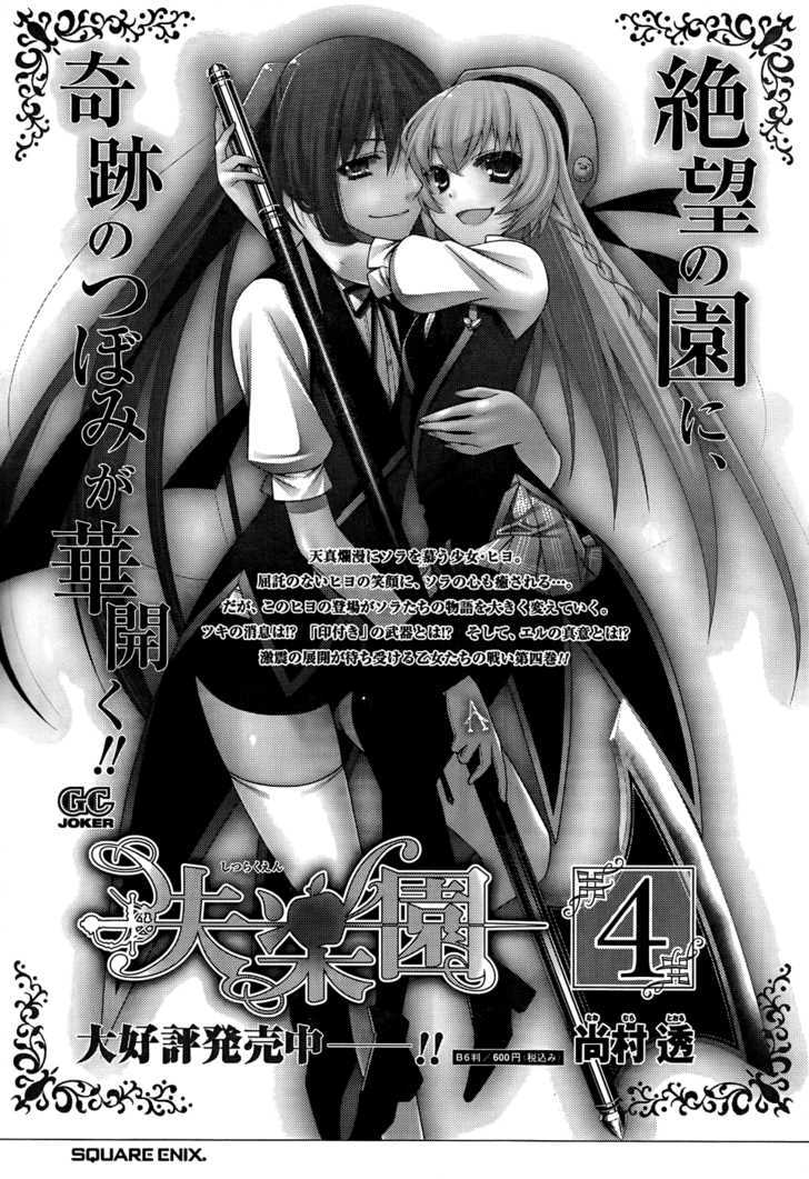 Shitsurakuen - Vol.5 Chapter 19 : Absolute Tremor