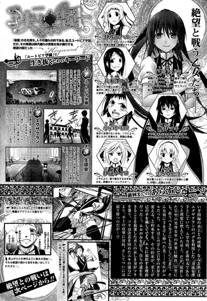 Shitsurakuen - Vol.5 Chapter 21 : God -----